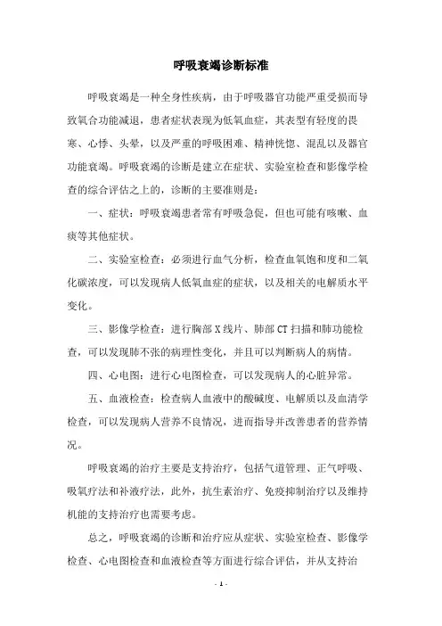 呼吸衰竭诊断标准