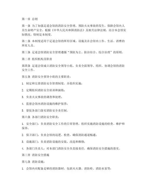 足道会馆消防安全管理制度