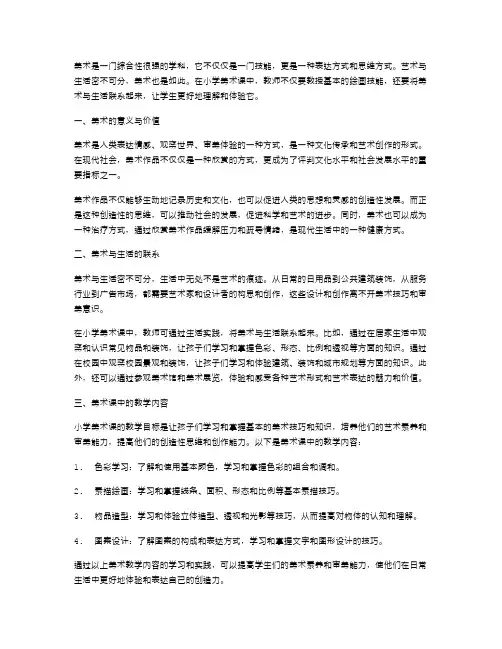 美术与生活教案——小学美术课中的艺术与生活的联系
