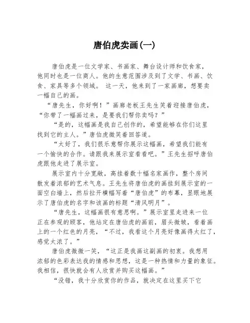 唐伯虎卖画(一)3篇