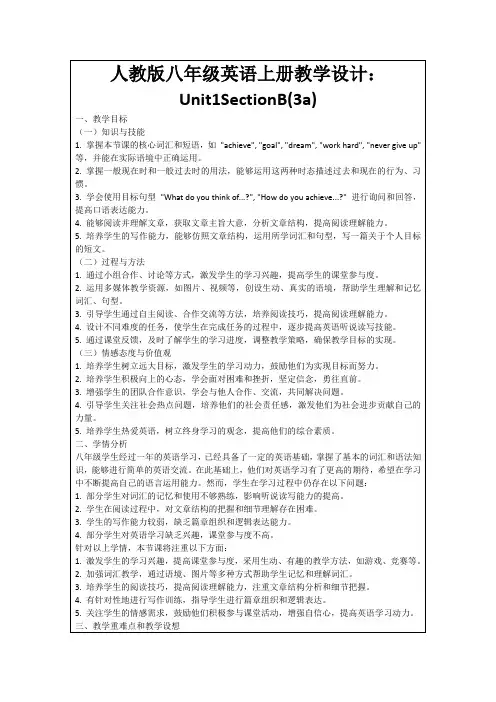 人教版八年级英语上册教学设计：Unit1SectionB(3a)