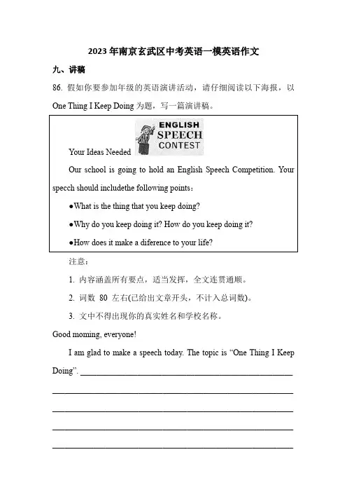 2023年南京玄武区中考英语一模英语作文
