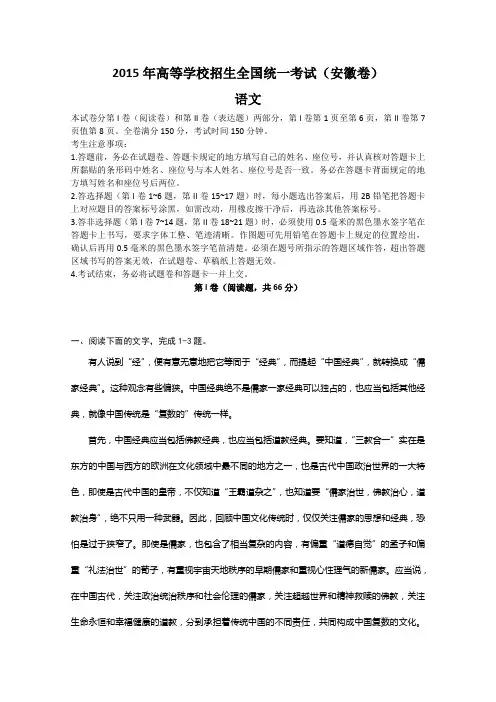 2015年高考试题语文(安徽卷)及详细答案