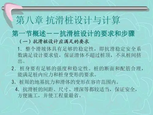抗滑桩计算