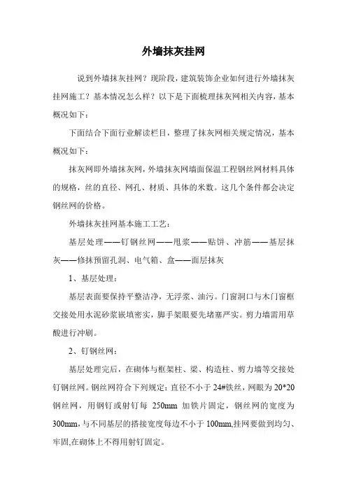 外墙抹灰挂网.doc