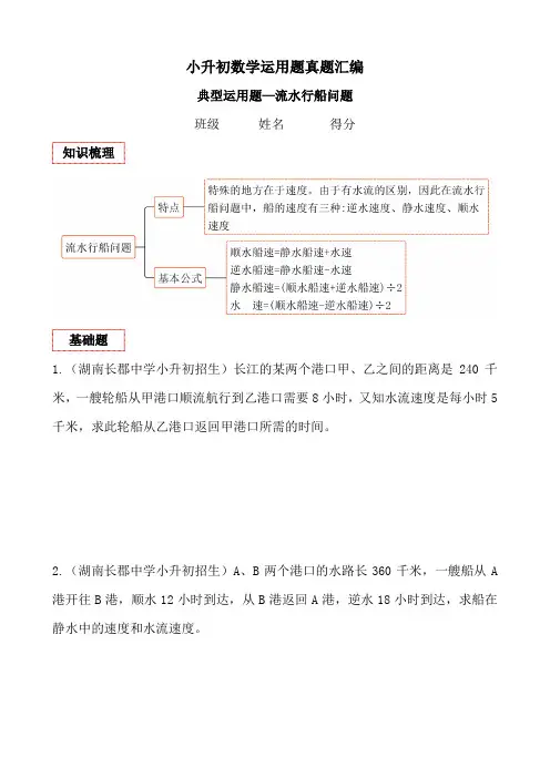 流水行船问题(讲义)六年级下册小升初数学应用题真题汇编通用版