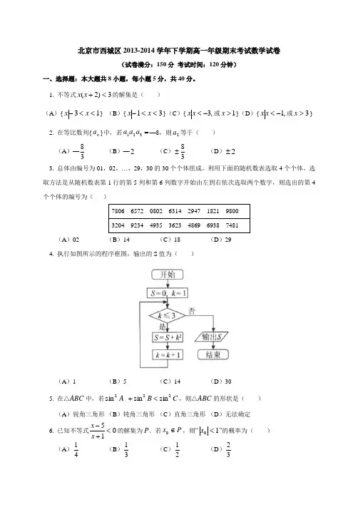 西城2014高一下期末