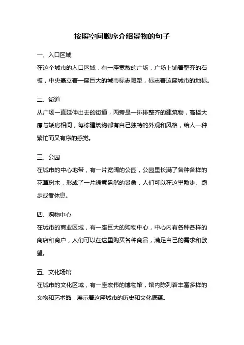 按照空间顺序介绍景物的句子