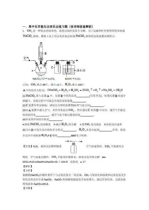 培优氧化还原反应辅导专题训练及答案解析
