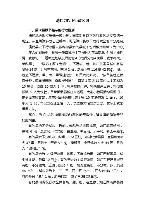 清代县以下行政区划