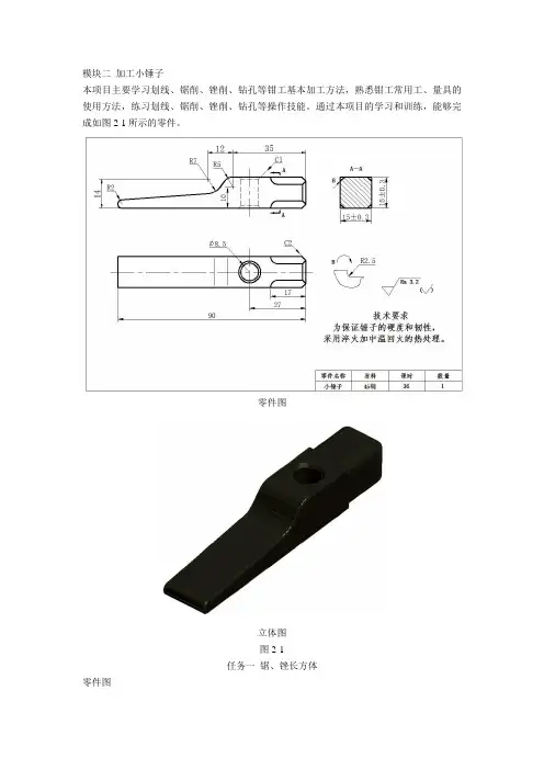 模块二  加工小锤子