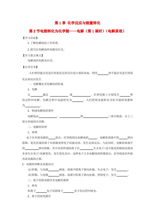 高中化学第四章电化学基础第三节电解池第1课时导学案无答案新人教版选修420171123253.doc
