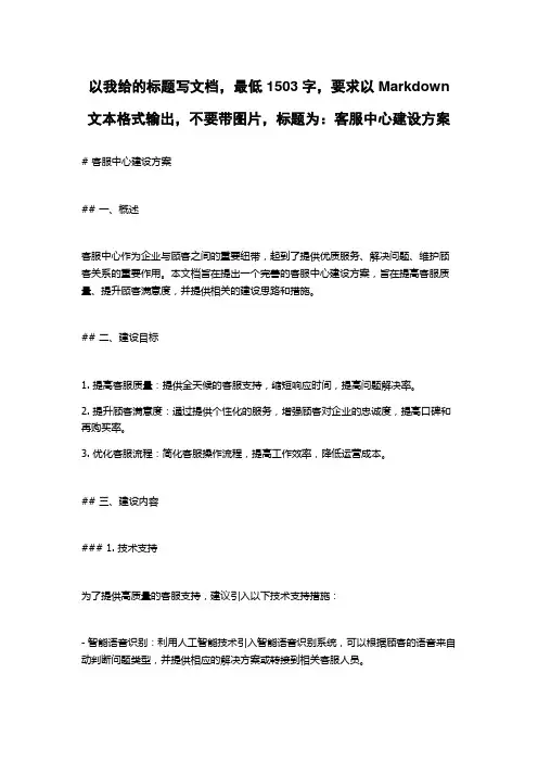 客服中心建设方案