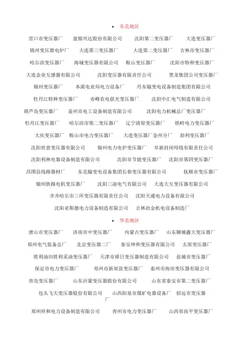 变压器厂家名录