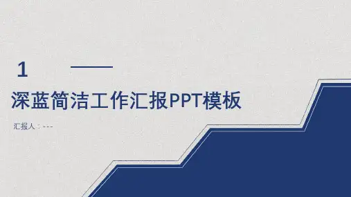 深蓝简约工作总结汇报计划课件