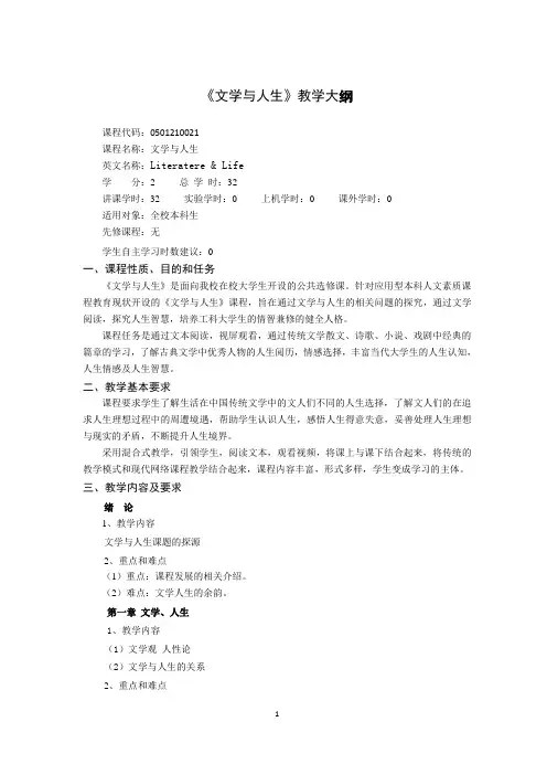 《文学与人生》大纲