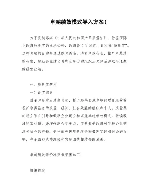 卓越绩效模式导入方案(
