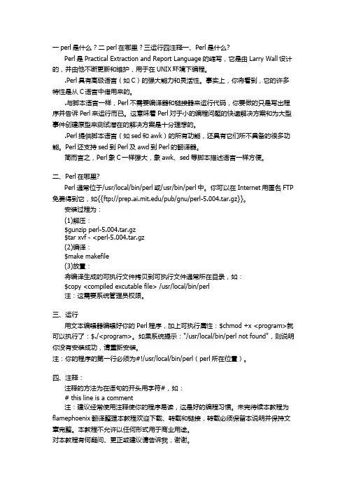 perl编写genesis脚本