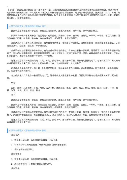 小学三年级语文《富饶的西沙群岛》原文、教案及练习题