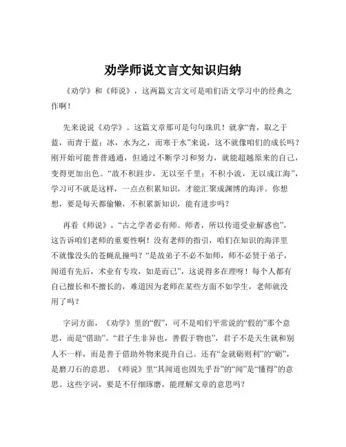 劝学师说文言文知识归纳