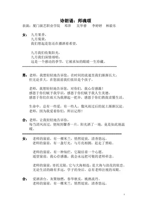 师魂颂电视播出稿