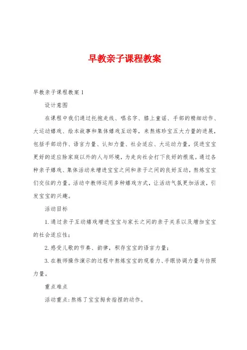 早教亲子课程教案