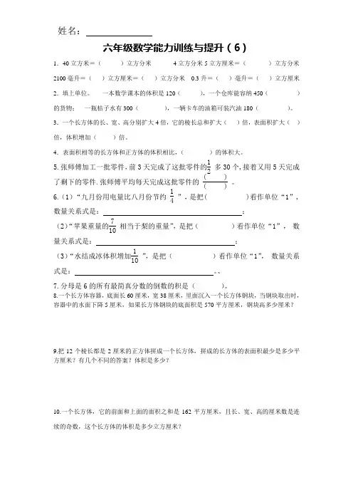 六年级数学周周练(六)