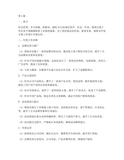 文案工作的年度总结(3篇)
