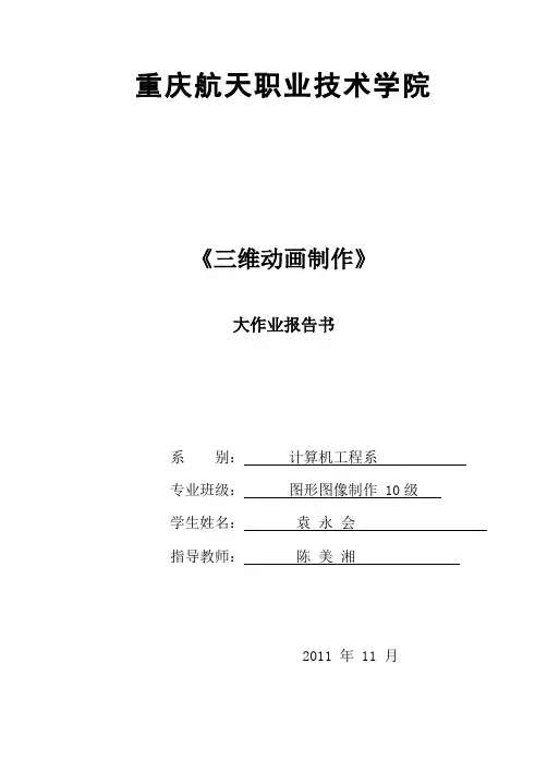 《三维动画制作》大作业任务书