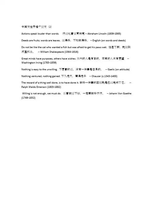 中英文世界增广贤文(2)