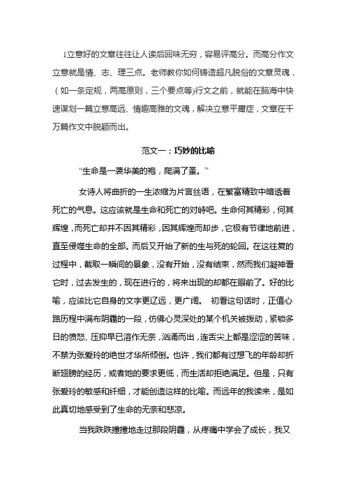 1立意好的文章往往让人读后回味无穷