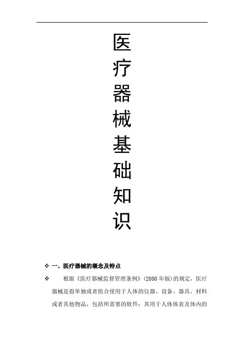 医疗器械基础的知识点整理