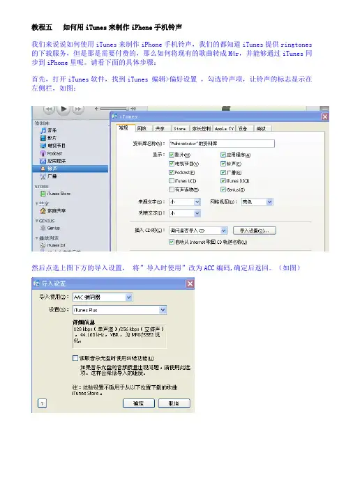 教程五如何用itunes同步铃声