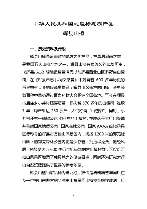 辉县山楂