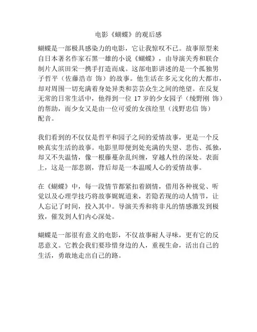 电影《蝴蝶》的观后感
