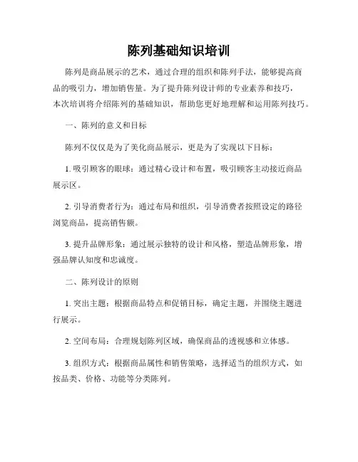 陈列基础知识培训