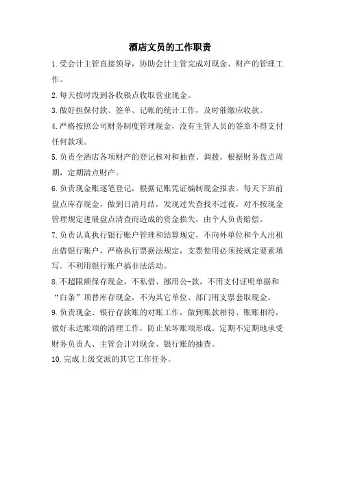 酒店文员的工作职责