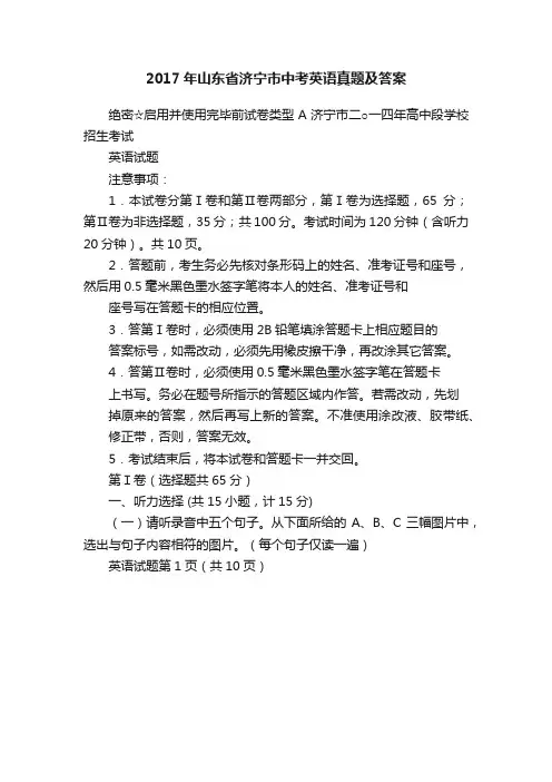 2017年山东省济宁市中考英语真题及答案