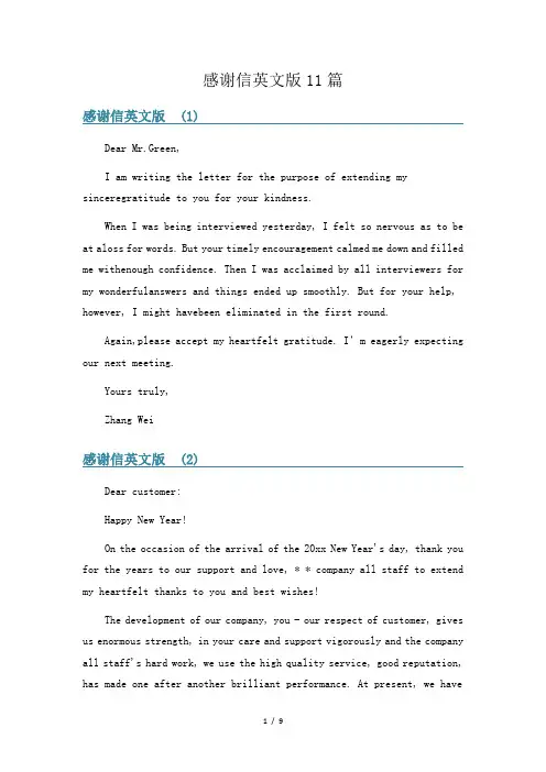 感谢信英文版11篇