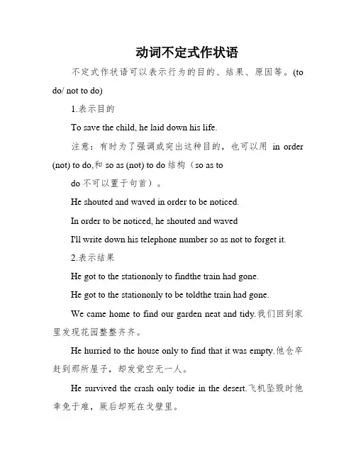 动词不定式作状语