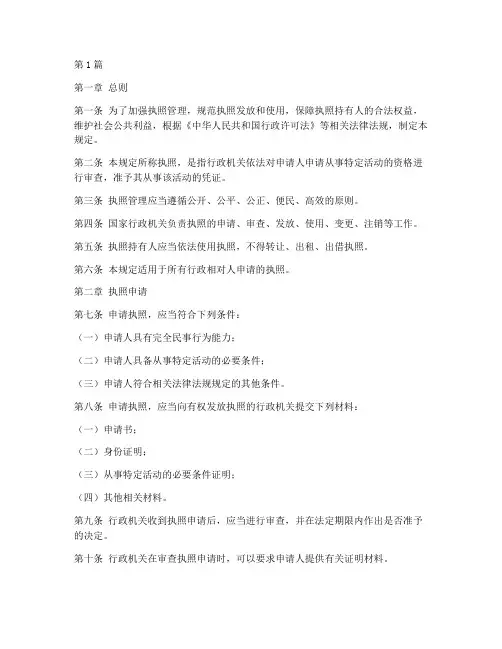 执照管理规定(3篇)
