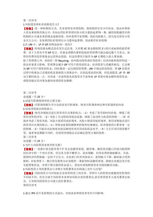 电大《风险投资》形考任务1-4
