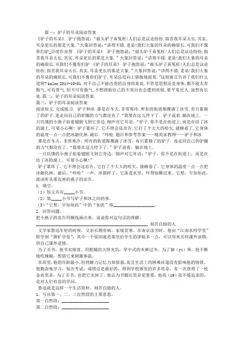 驴子的耳朵阅读答案