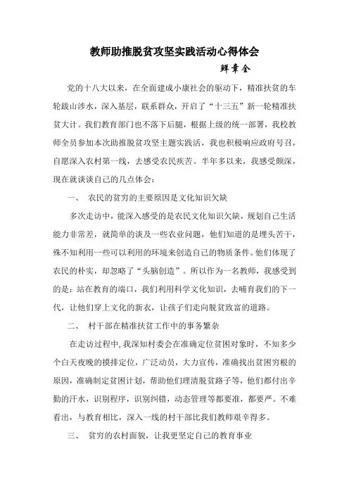 教师扶贫心得体会