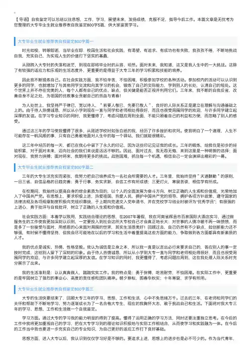 大专毕业生就业推荐表自我鉴定800字5篇