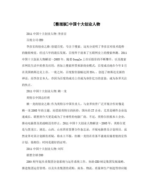 [整理版]中国十大创业人物