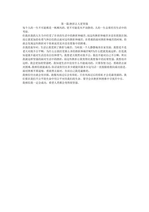 历经考验让我坚强作文600字