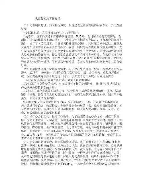 化肥化验员工作总结