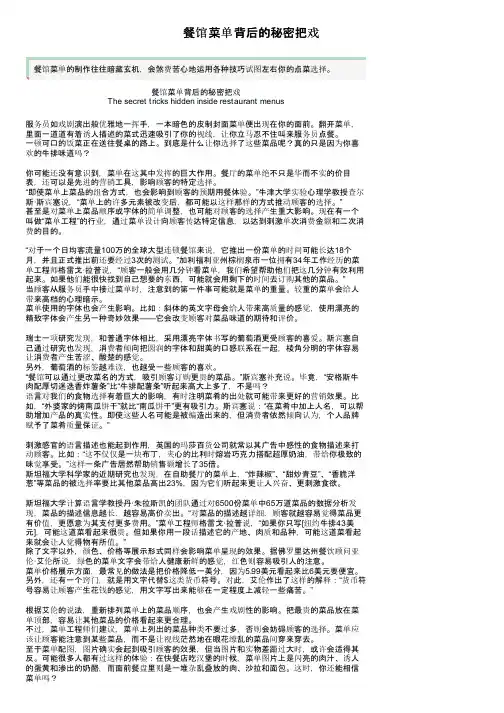 餐馆菜单背后的秘密把戏