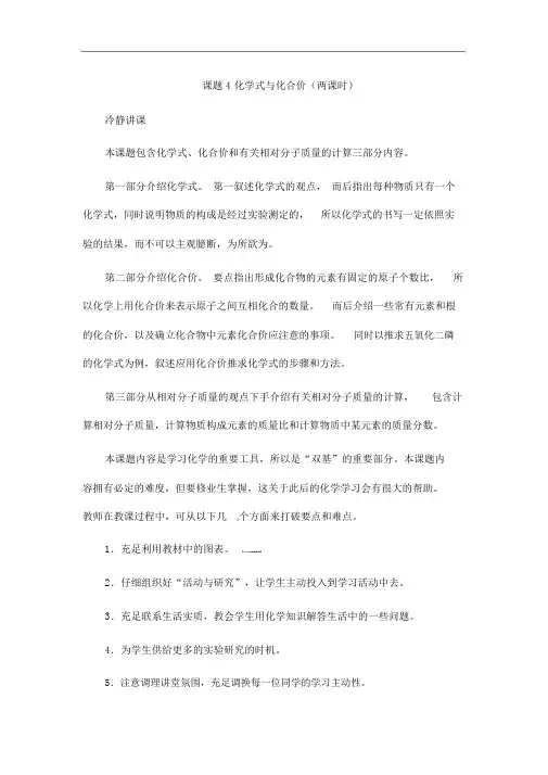 人教版九年级化学上册-《化学式与化合价》教案